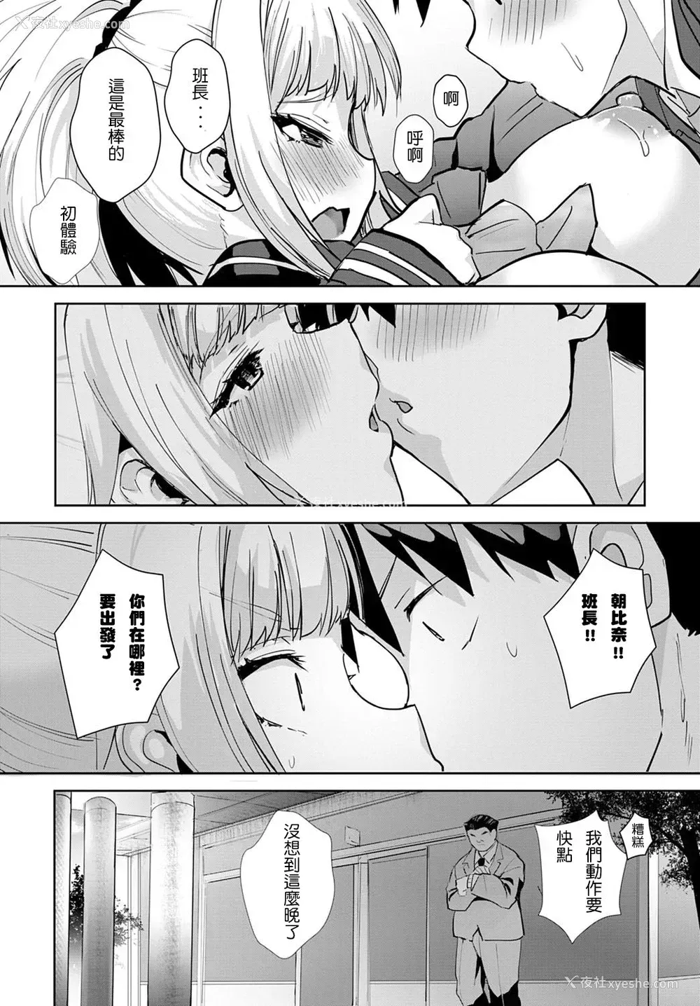 24P - [ワイズスピーク] 美夜ちゃんの性技向上☆修学旅行 (COMIC アンスリウム 2020年2月号) [中国翻訳] [DL版]