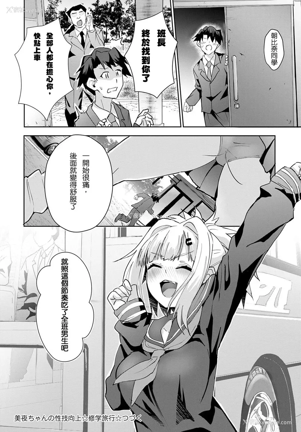 26P - [ワイズスピーク] 美夜ちゃんの性技向上☆修学旅行 (COMIC アンスリウム 2020年2月号) [中国翻訳] [DL版]