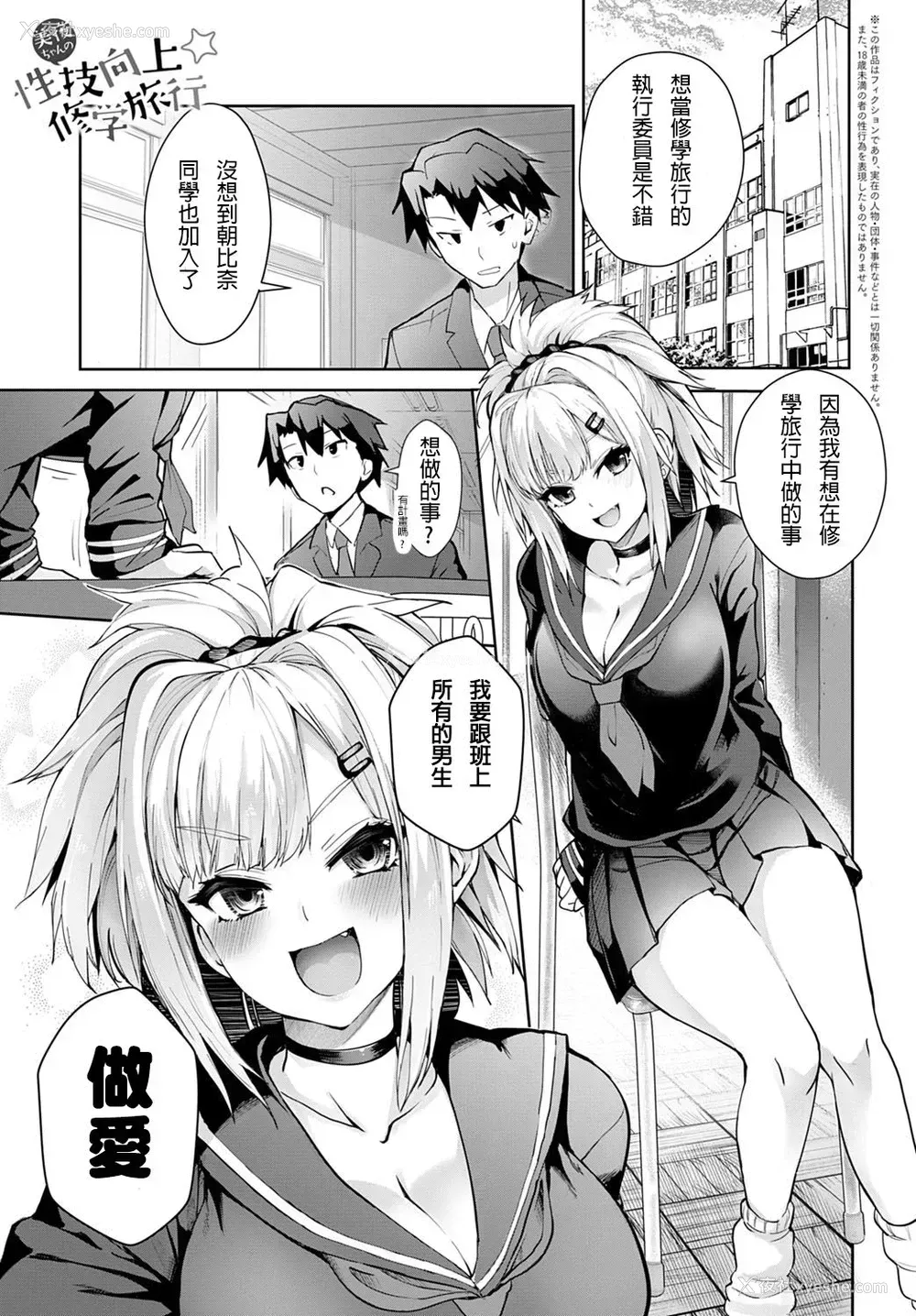 2P - [ワイズスピーク] 美夜ちゃんの性技向上☆修学旅行 (COMIC アンスリウム 2020年2月号) [中国翻訳] [DL版]