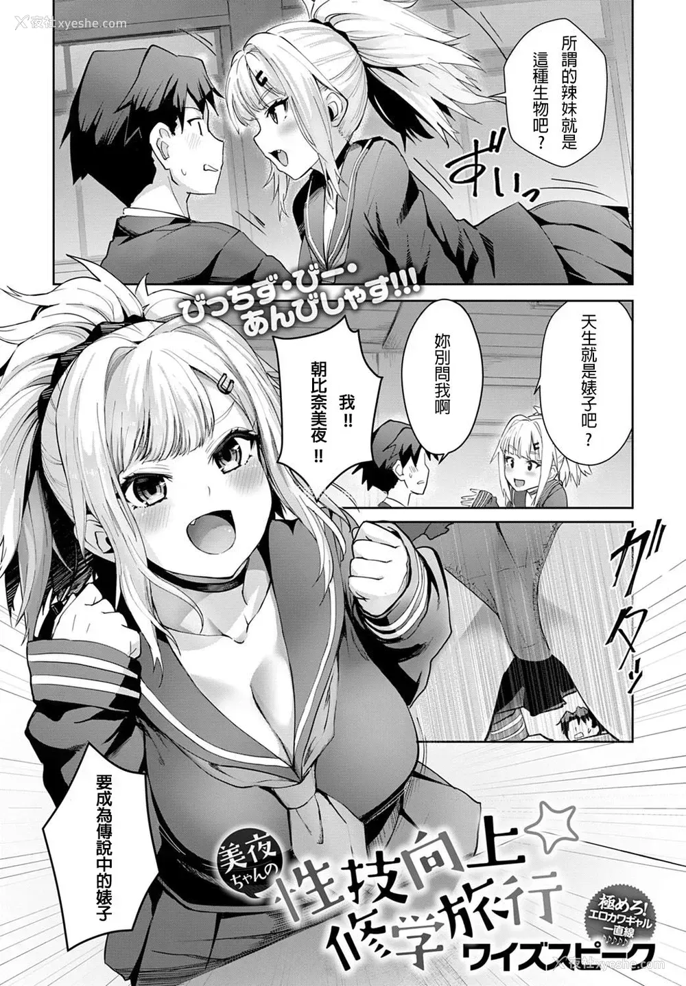 3P - [ワイズスピーク] 美夜ちゃんの性技向上☆修学旅行 (COMIC アンスリウム 2020年2月号) [中国翻訳] [DL版]
