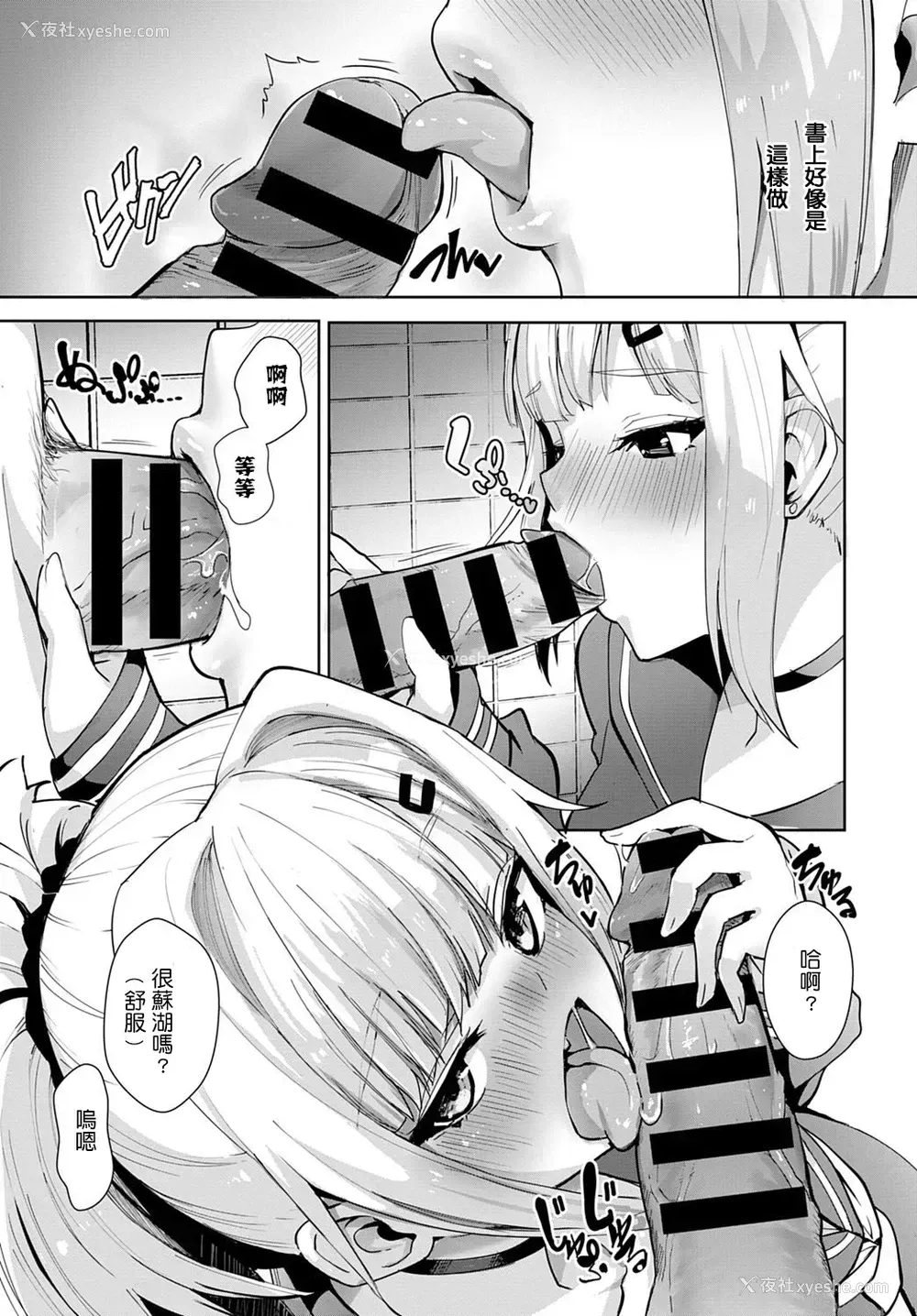 8P - [ワイズスピーク] 美夜ちゃんの性技向上☆修学旅行 (COMIC アンスリウム 2020年2月号) [中国翻訳] [DL版]