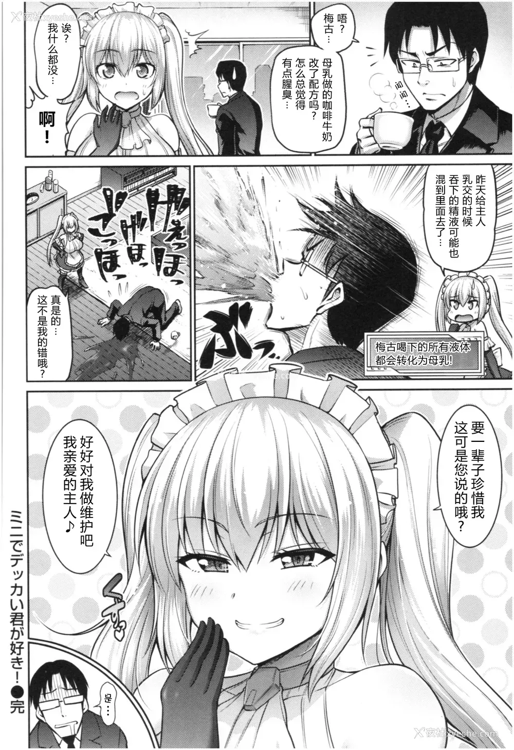 16P - [南乃さざん]ミニでデッカイ君が好き！(むちちち) [中国翻訳]