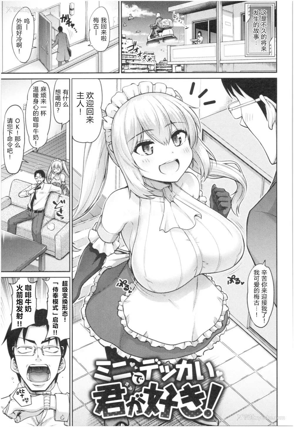 1P - [南乃さざん]ミニでデッカイ君が好き！(むちちち) [中国翻訳]