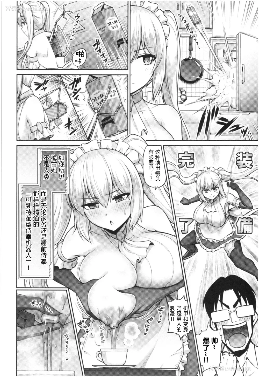 2P - [南乃さざん]ミニでデッカイ君が好き！(むちちち) [中国翻訳]