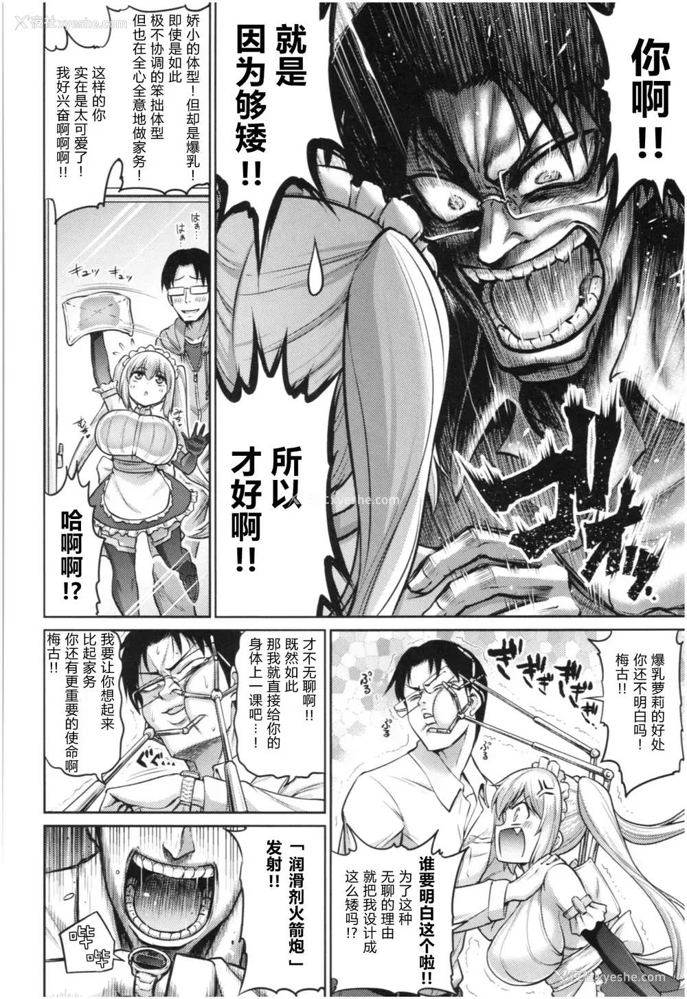 4P - [南乃さざん]ミニでデッカイ君が好き！(むちちち) [中国翻訳]