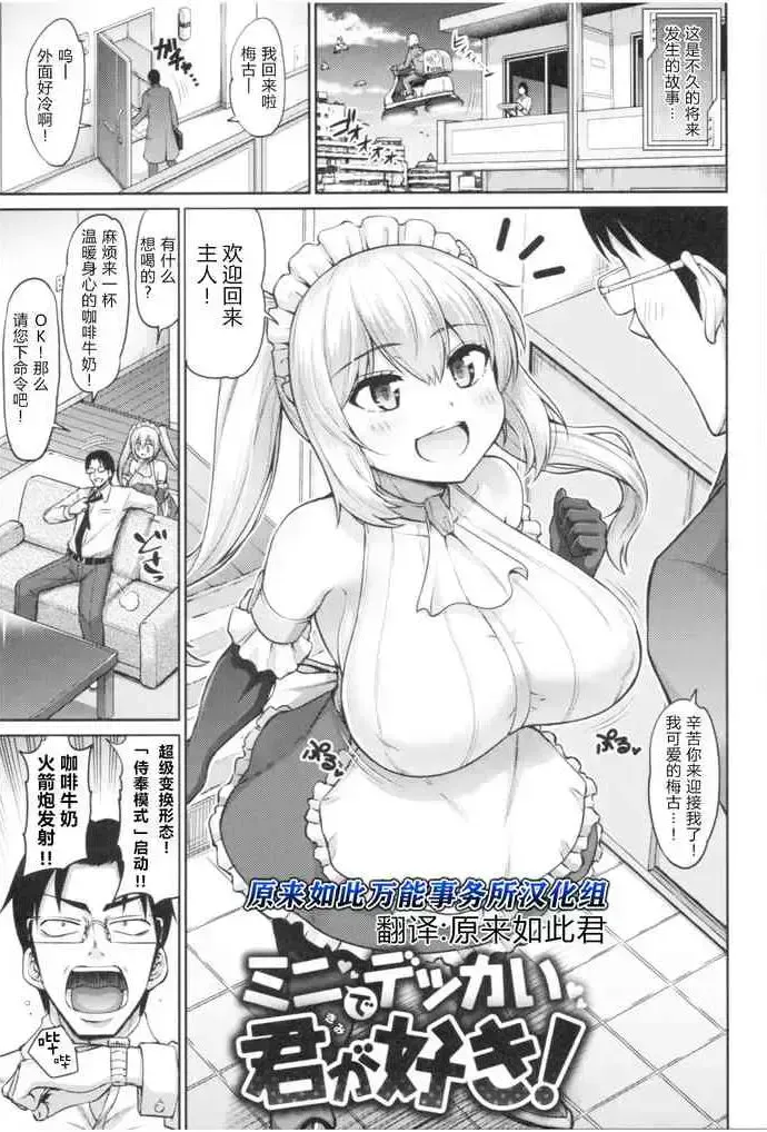 [南乃さざん]ミニでデッカイ君が好き！(むちちち) [中国翻訳]