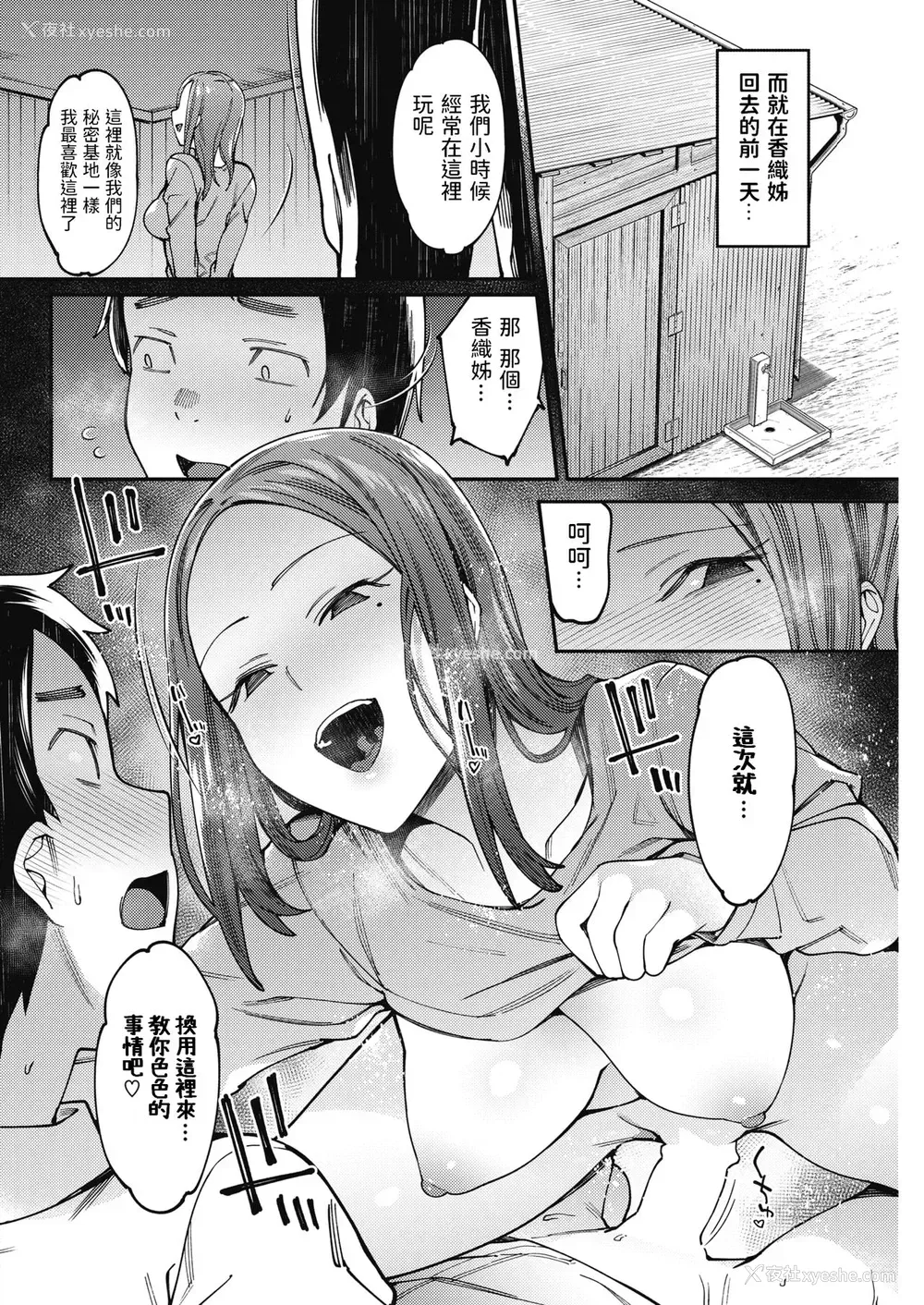 12P - [7zu7] 夏の悪戯 (コミックホットミルク 2019年1月号) [中国翻訳] [DL版]