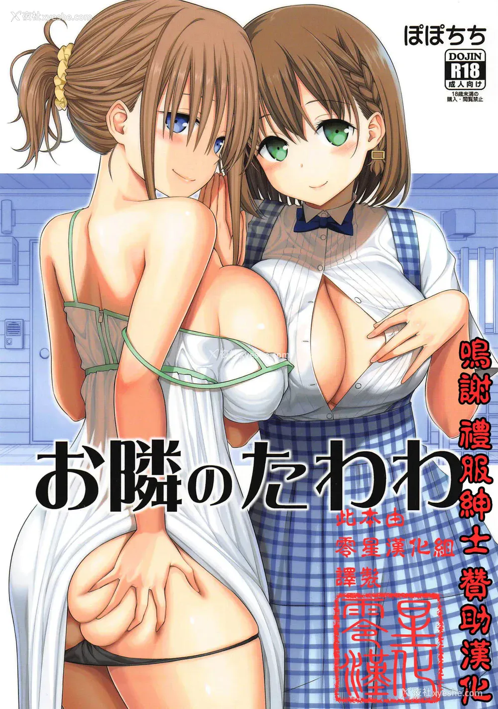 1P - (COMIC1☆14) [ぽぽちち (八寻ぽち)] お隣のたわわ (月曜日のたわわ) [中国翻訳]