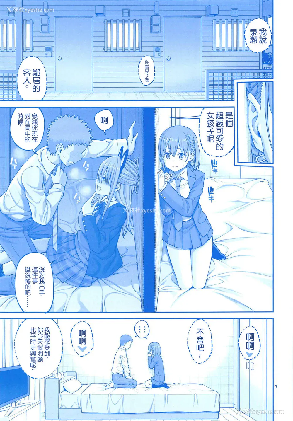 6P - (COMIC1☆14) [ぽぽちち (八寻ぽち)] お隣のたわわ (月曜日のたわわ) [中国翻訳]