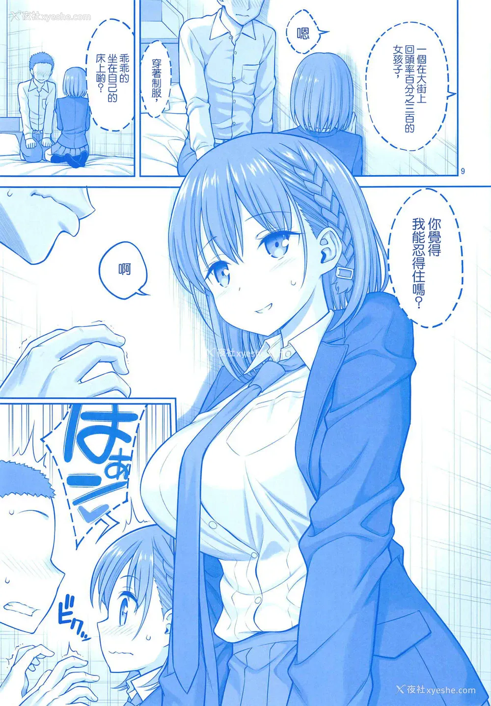 8P - (COMIC1☆14) [ぽぽちち (八寻ぽち)] お隣のたわわ (月曜日のたわわ) [中国翻訳]