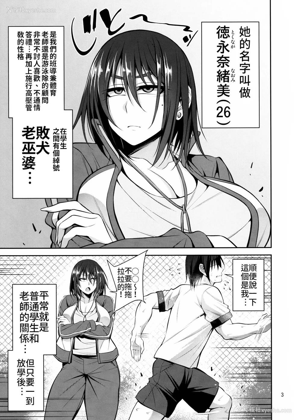 2P - (C97) [妄想エンジン (コロツケ)] お局体育教师♀の本 [中国翻訳]