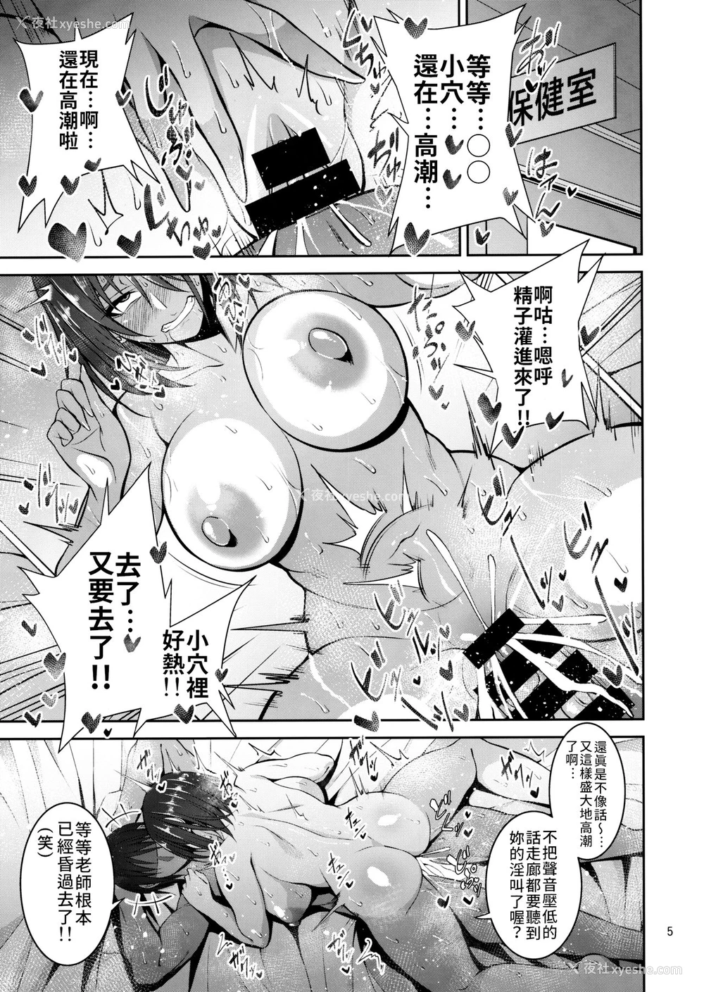 4P - (C97) [妄想エンジン (コロツケ)] お局体育教师♀の本 [中国翻訳]