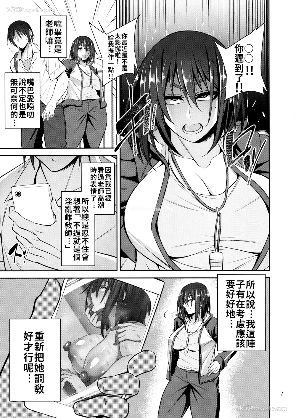 6P - (C97) [妄想エンジン (コロツケ)] お局体育教师♀の本 [中国翻訳]