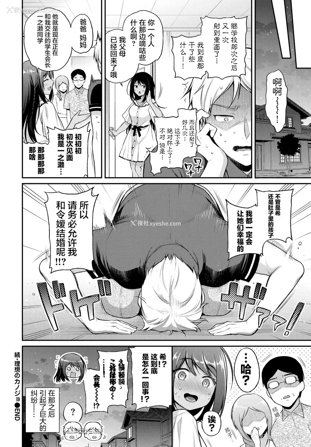 19P - [ささちん] 理想のカノジョ2 (COMIC BAVEL 2021年8月号) [中国翻訳] [DL版]