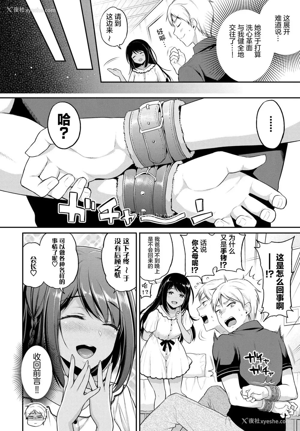 1P - [ささちん] 理想のカノジョ2 (COMIC BAVEL 2021年8月号) [中国翻訳] [DL版]