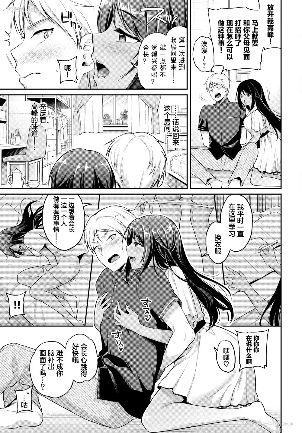 2P - [ささちん] 理想のカノジョ2 (COMIC BAVEL 2021年8月号) [中国翻訳] [DL版]