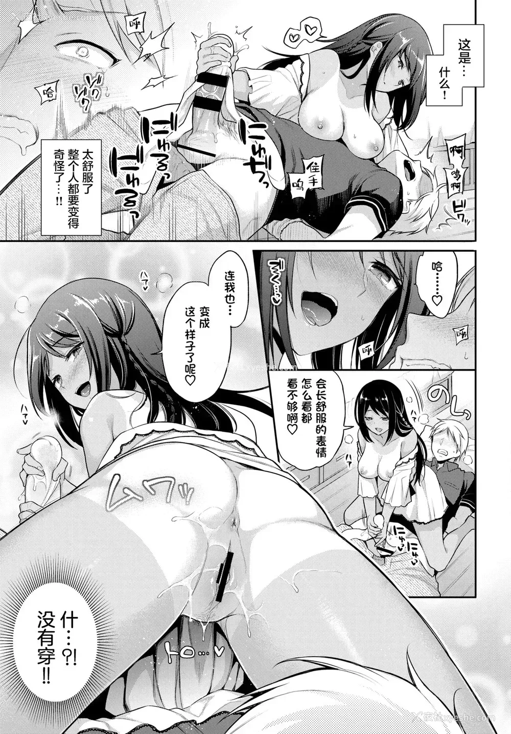 6P - [ささちん] 理想のカノジョ2 (COMIC BAVEL 2021年8月号) [中国翻訳] [DL版]
