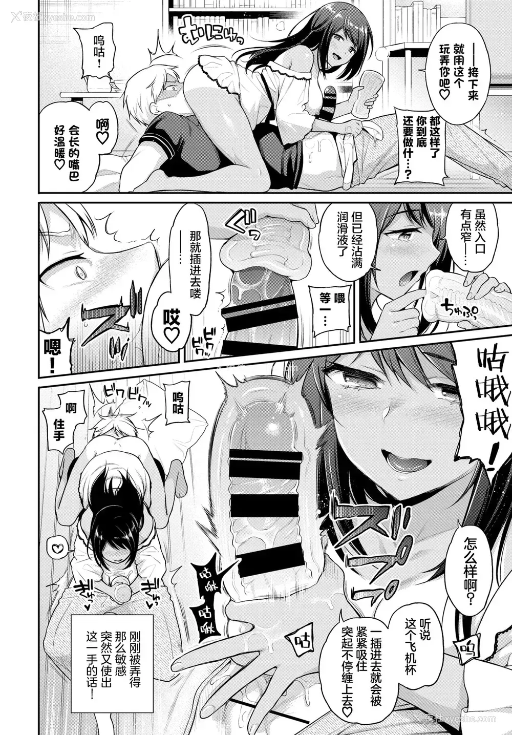 7P - [ささちん] 理想のカノジョ2 (COMIC BAVEL 2021年8月号) [中国翻訳] [DL版]