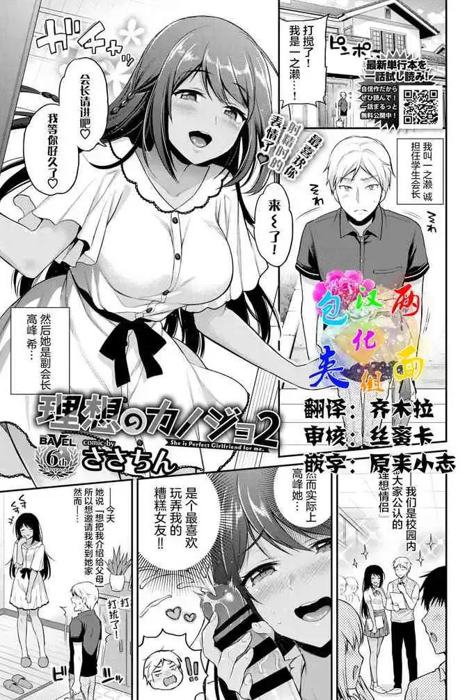 [ささちん] 理想のカノジョ2 (COMIC BAVEL 2021年8月号) [中国翻訳] [DL版]