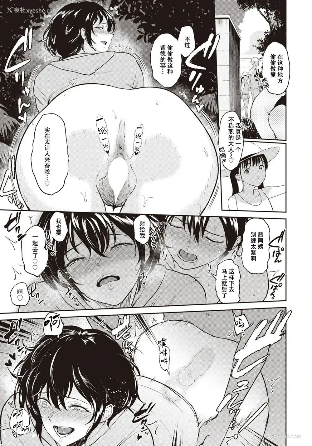 10P - [ビフィダス] アカネおばさんの夏