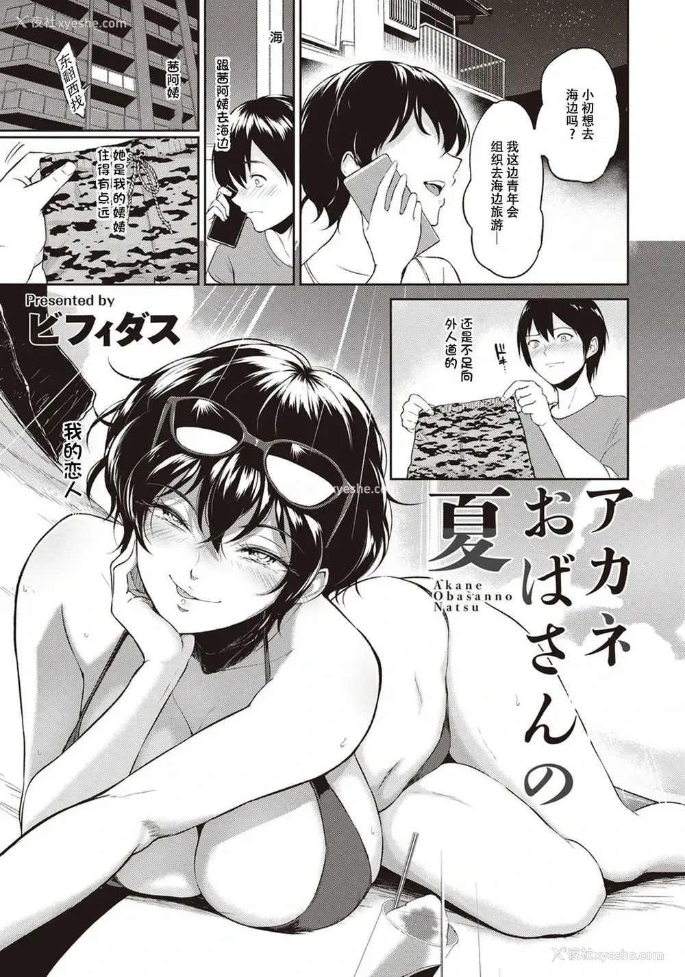 2P - [ビフィダス] アカネおばさんの夏