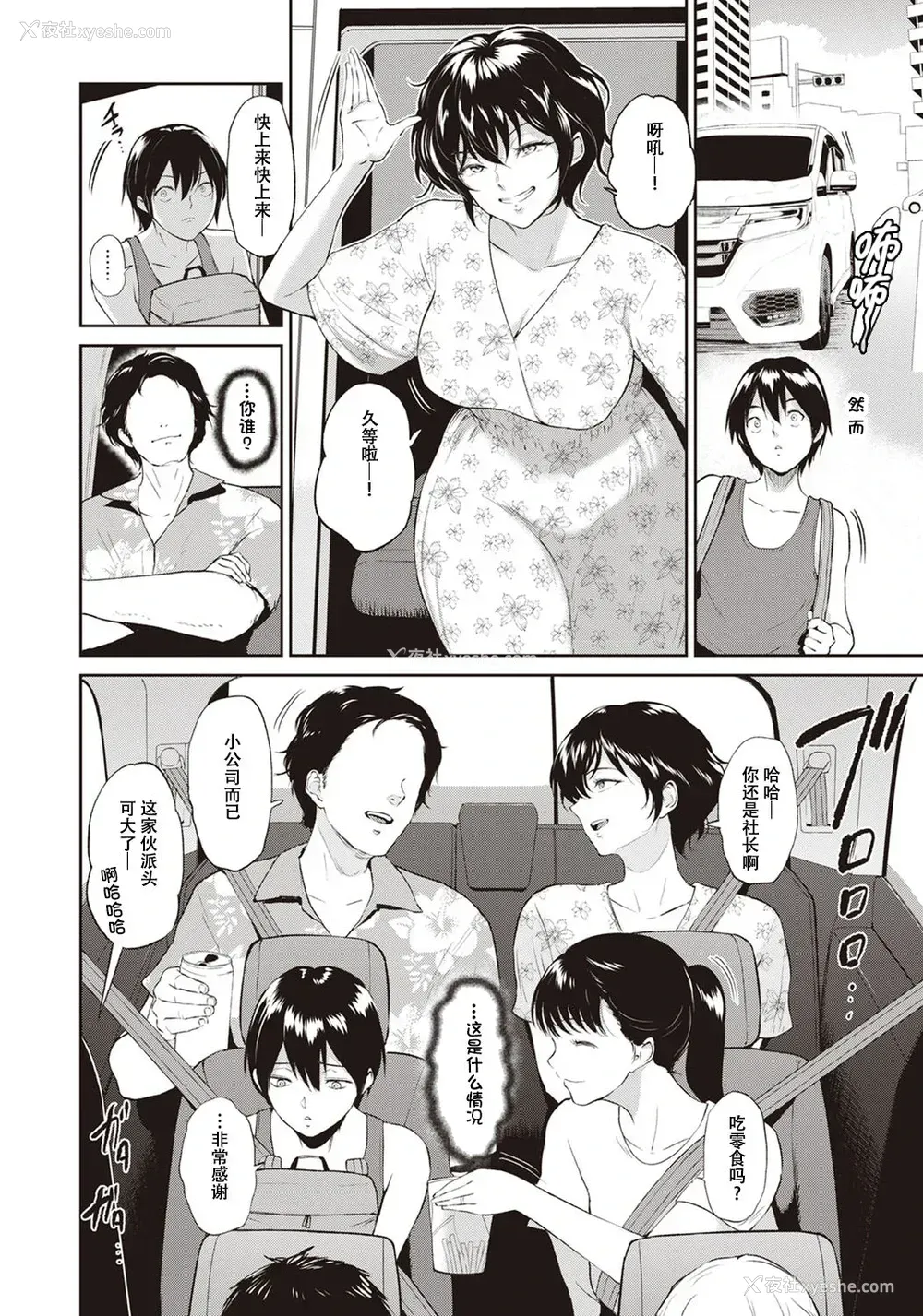 3P - [ビフィダス] アカネおばさんの夏