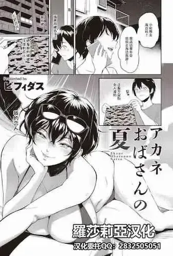 [ビフィダス] アカネおばさんの夏