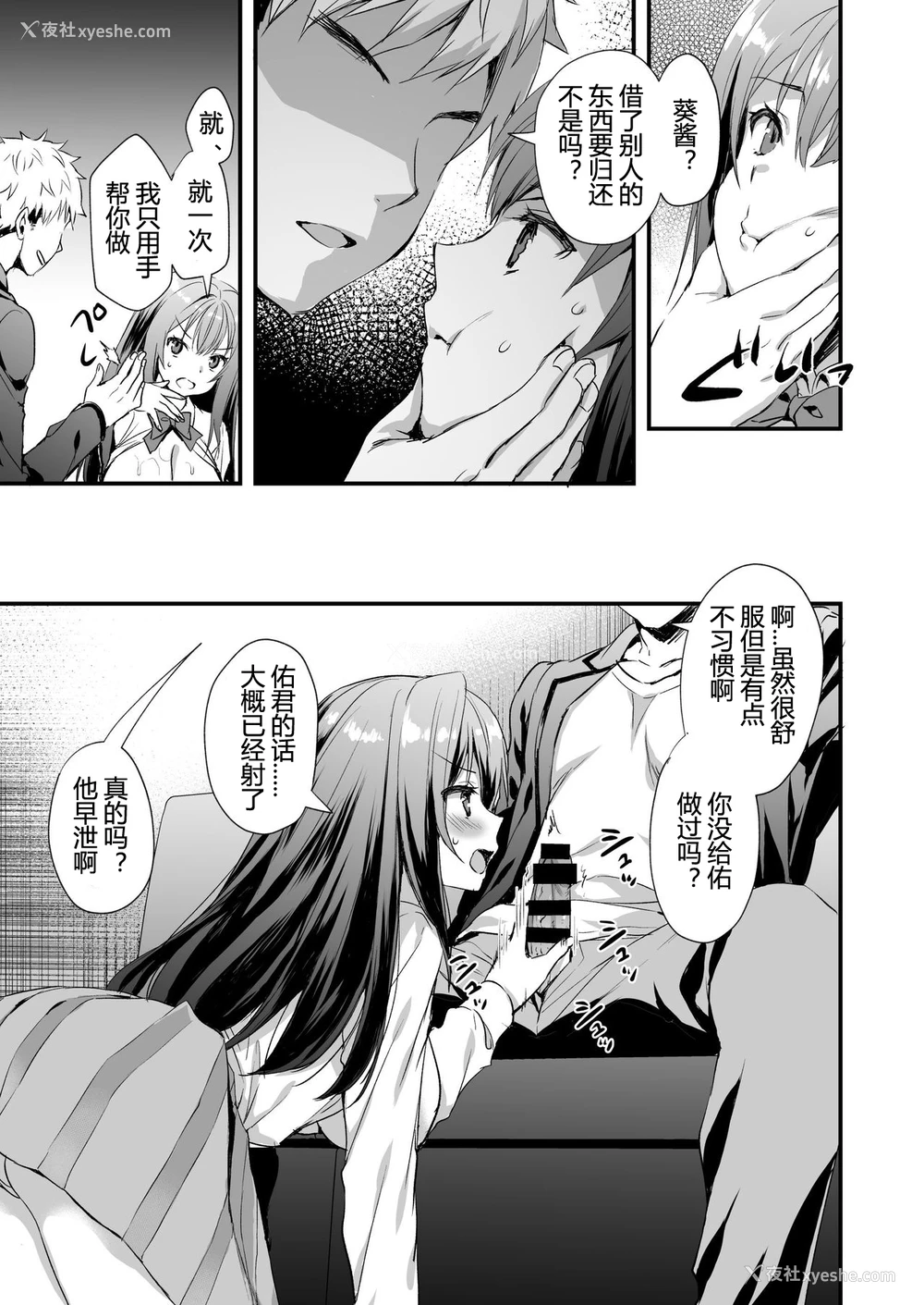 14P - [あいがも堂 (あやかわりく)] 借りたら返さない友达にカノジョを贷してしまった话 [中国翻訳]