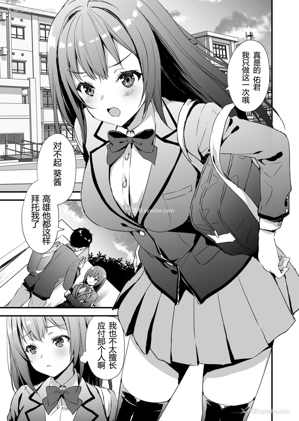 2P - [あいがも堂 (あやかわりく)] 借りたら返さない友达にカノジョを贷してしまった话 [中国翻訳]