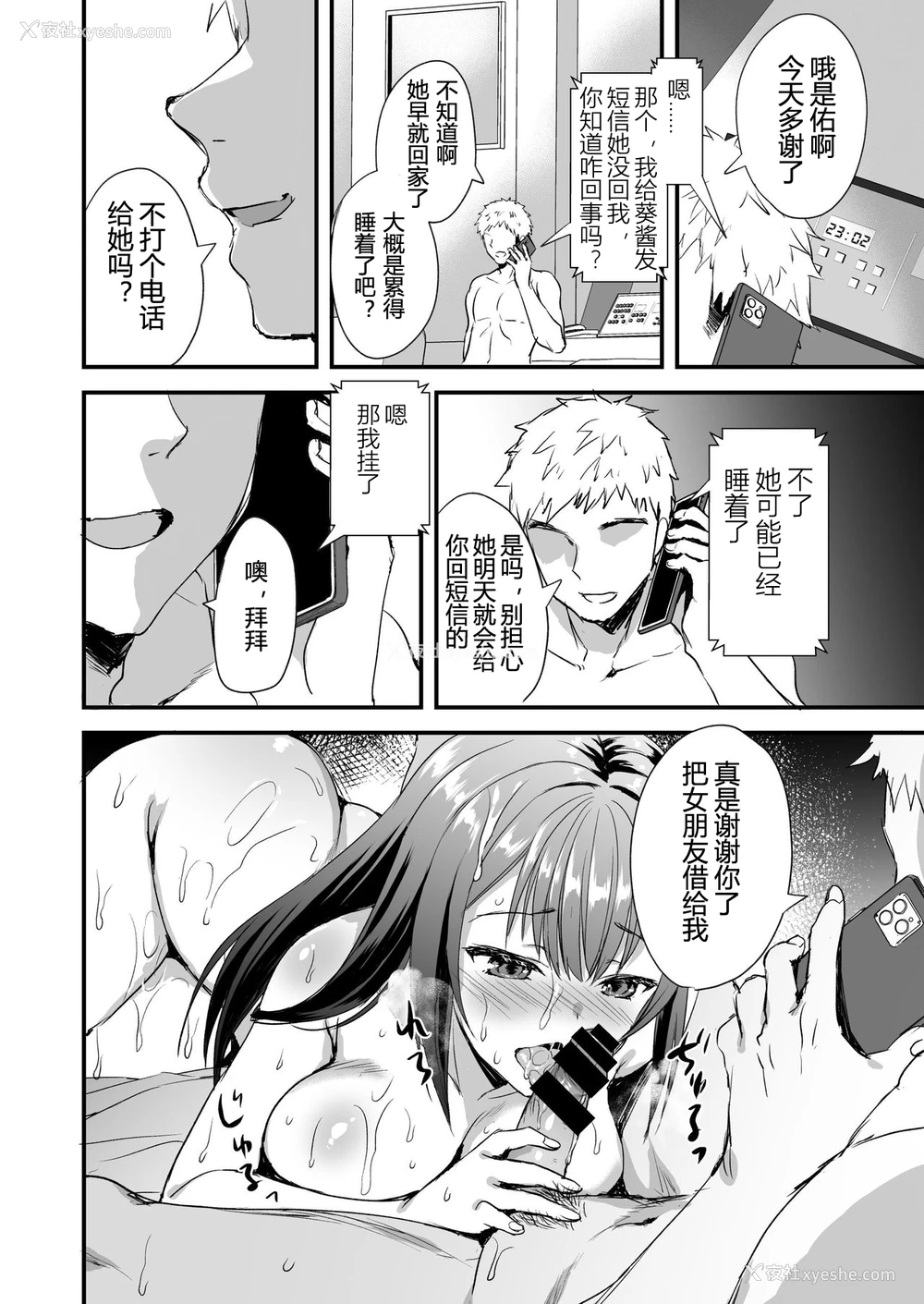 33P - [あいがも堂 (あやかわりく)] 借りたら返さない友达にカノジョを贷してしまった话 [中国翻訳]