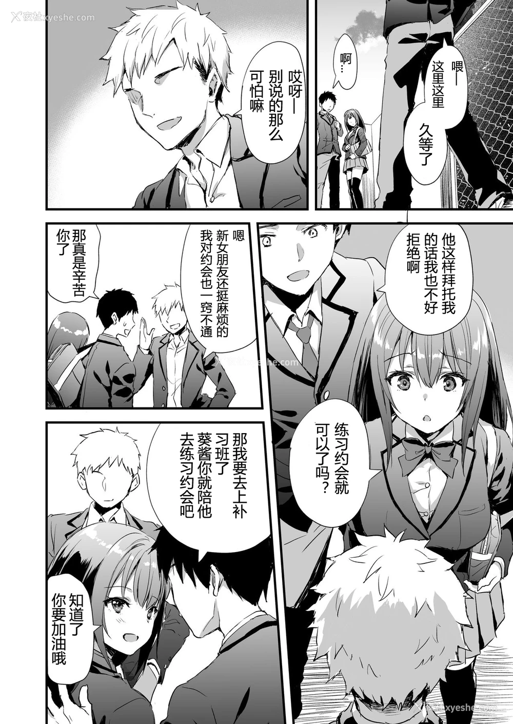 3P - [あいがも堂 (あやかわりく)] 借りたら返さない友达にカノジョを贷してしまった话 [中国翻訳]