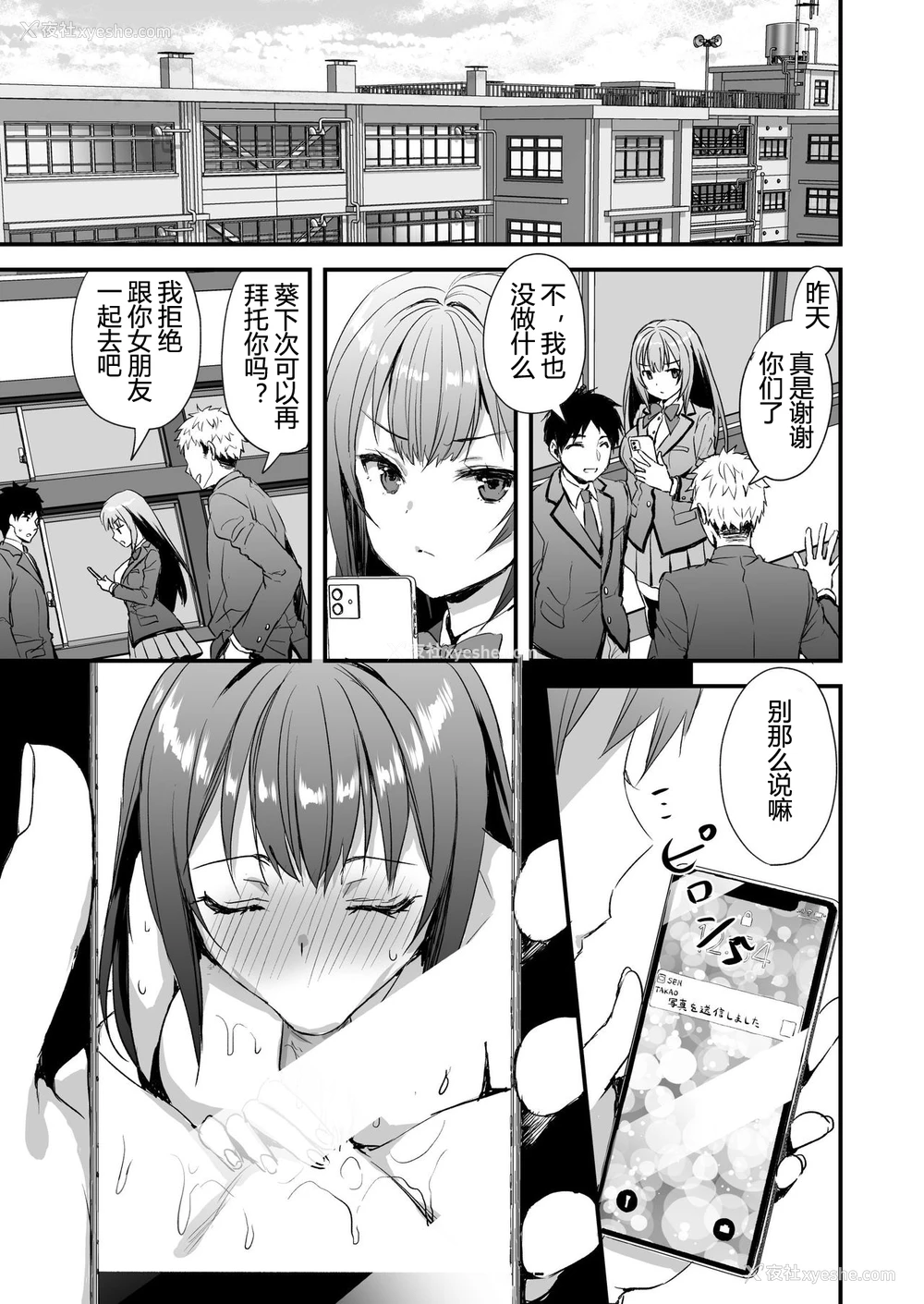40P - [あいがも堂 (あやかわりく)] 借りたら返さない友达にカノジョを贷してしまった话 [中国翻訳]