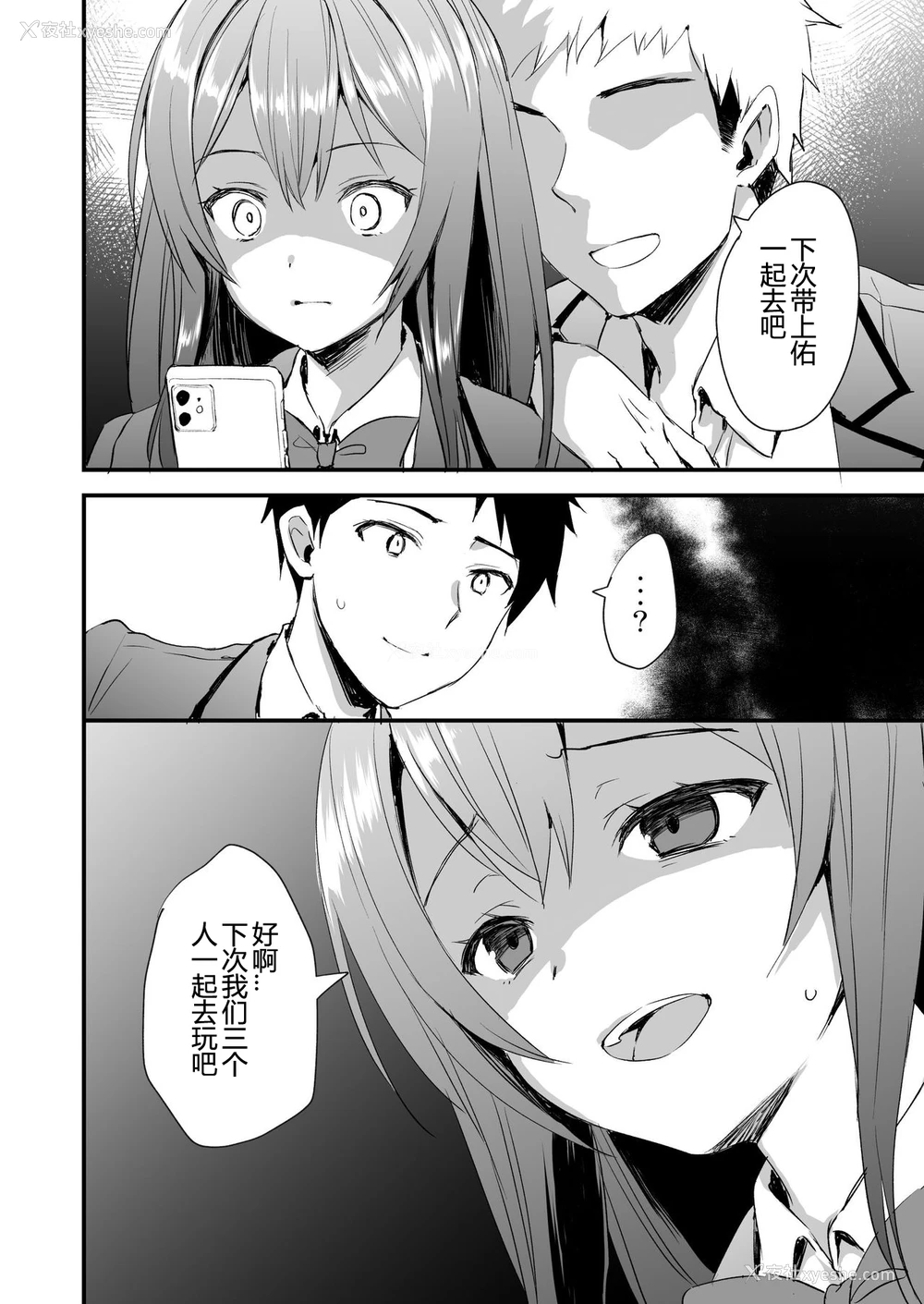 41P - [あいがも堂 (あやかわりく)] 借りたら返さない友达にカノジョを贷してしまった话 [中国翻訳]