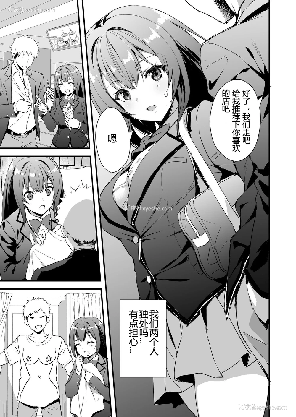 4P - [あいがも堂 (あやかわりく)] 借りたら返さない友达にカノジョを贷してしまった话 [中国翻訳]