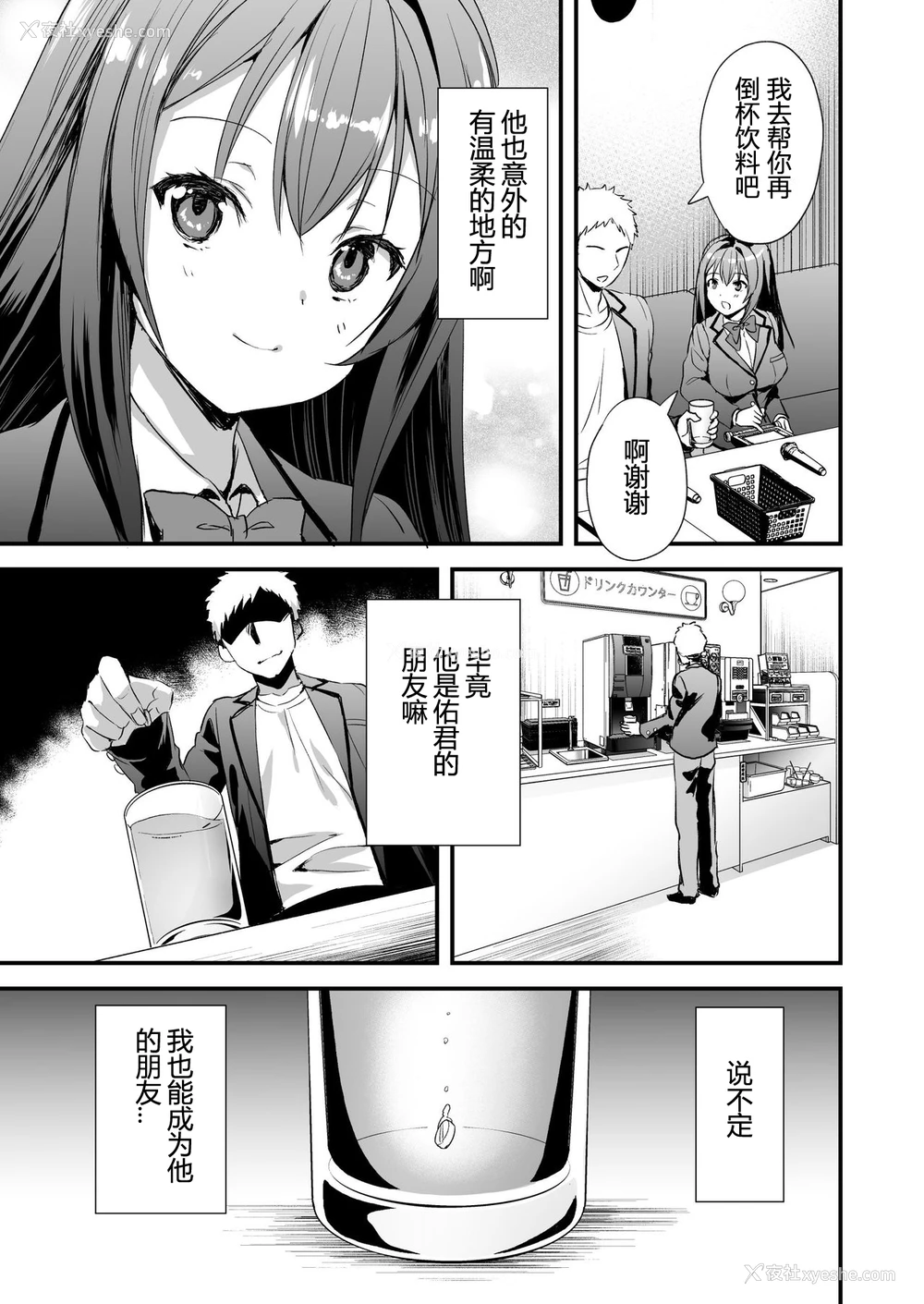 6P - [あいがも堂 (あやかわりく)] 借りたら返さない友达にカノジョを贷してしまった话 [中国翻訳]