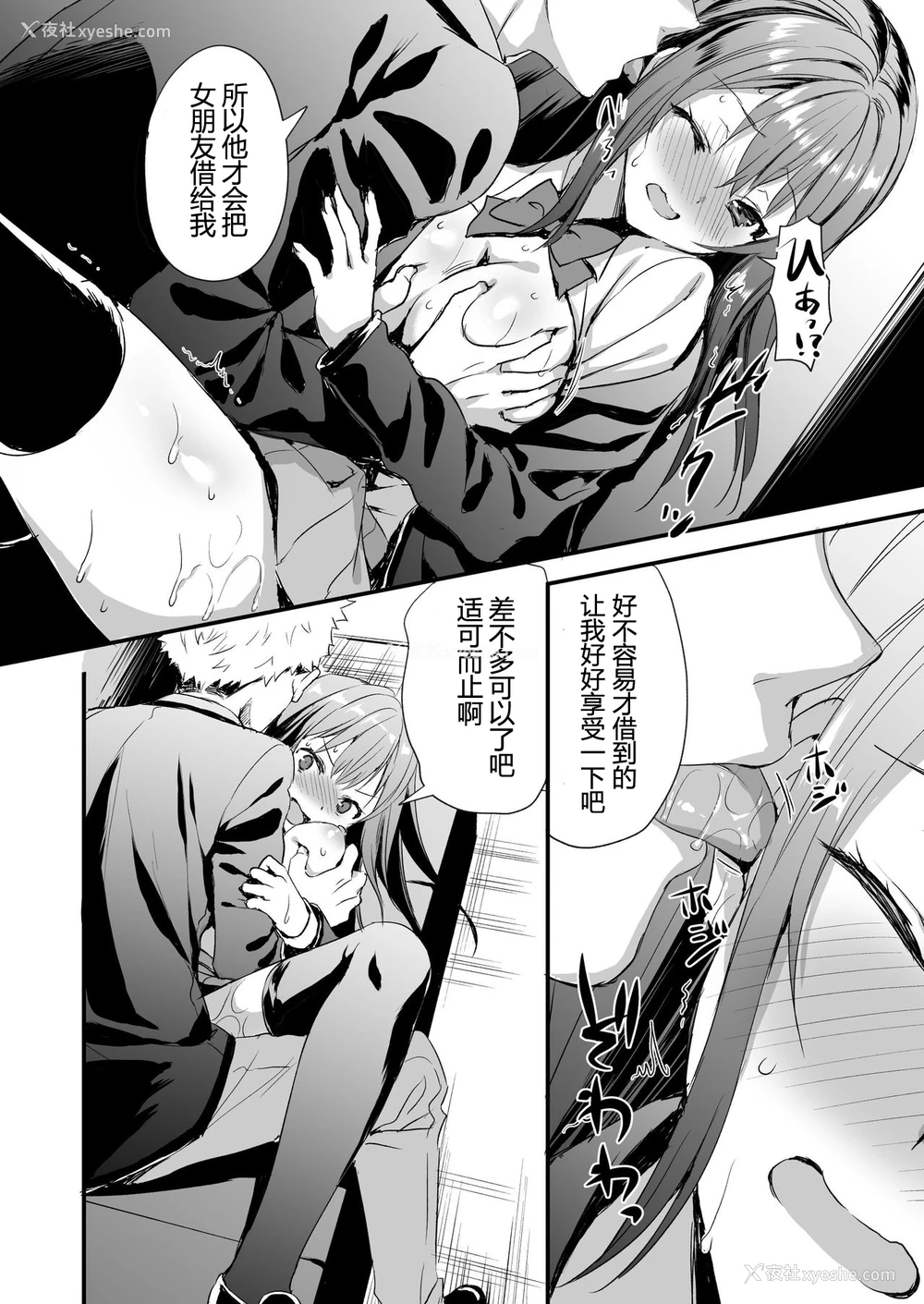 9P - [あいがも堂 (あやかわりく)] 借りたら返さない友达にカノジョを贷してしまった话 [中国翻訳]