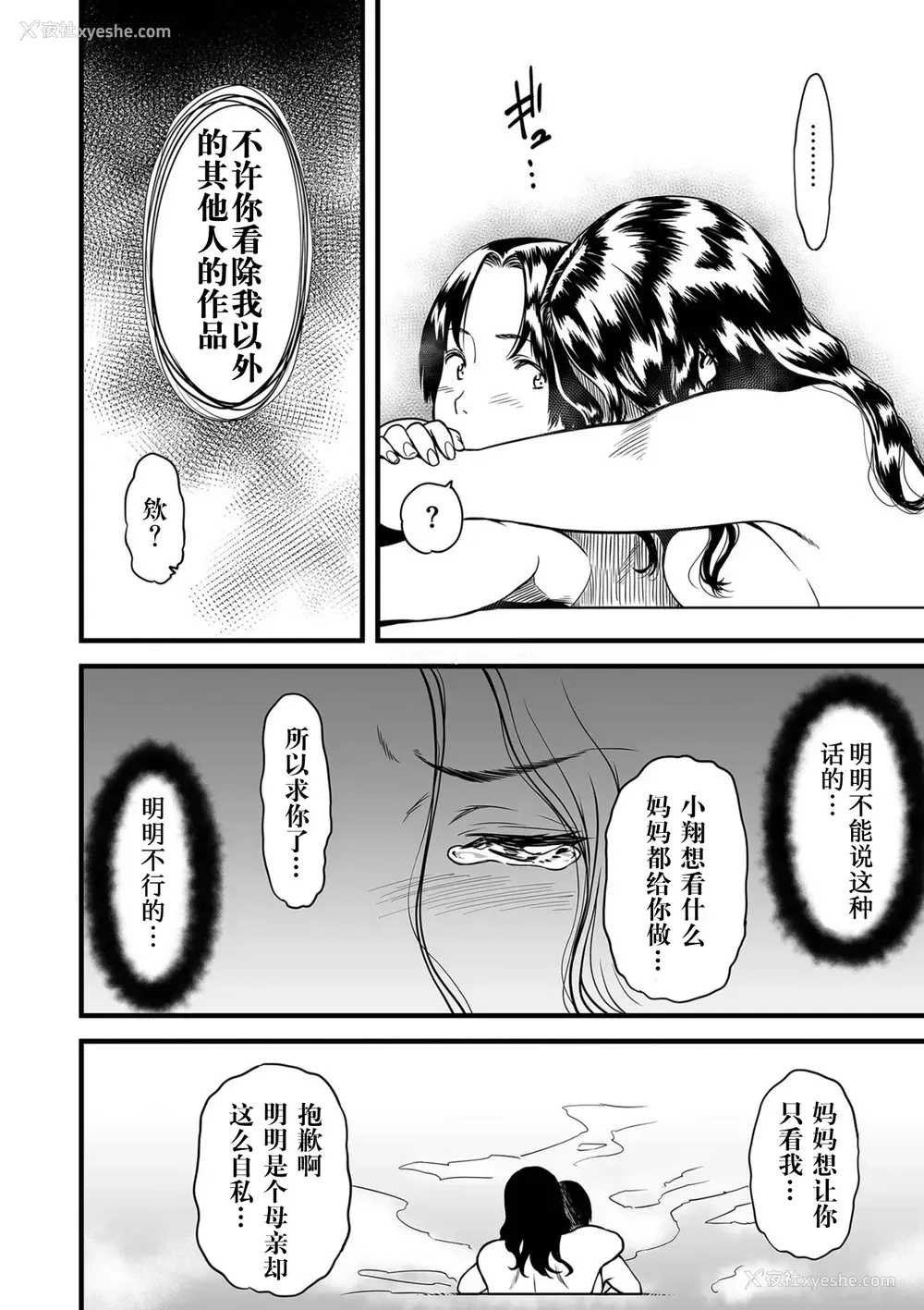 10P - [葛笼 くずかご] 仆の母さんはAV女优。2 (COMIC クリベロン DUMA 2019年9月号 Vol.16)