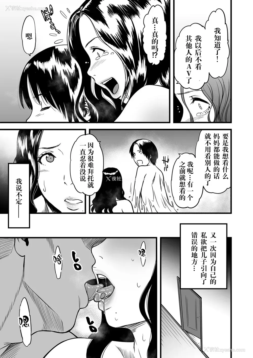 11P - [葛笼 くずかご] 仆の母さんはAV女优。2 (COMIC クリベロン DUMA 2019年9月号 Vol.16)
