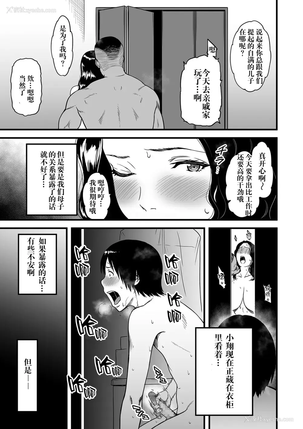 13P - [葛笼 くずかご] 仆の母さんはAV女优。2 (COMIC クリベロン DUMA 2019年9月号 Vol.16)