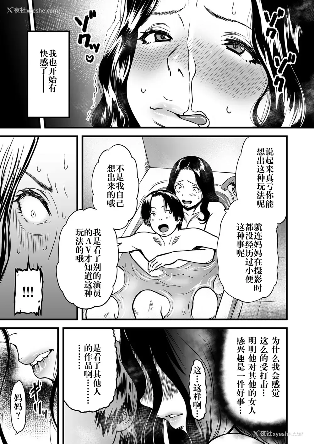9P - [葛笼 くずかご] 仆の母さんはAV女优。2 (COMIC クリベロン DUMA 2019年9月号 Vol.16)