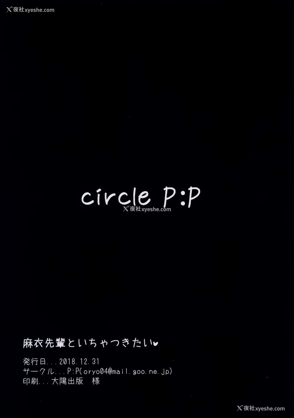 2P - (C95) [P:P (おりょう)] 麻衣先辈といちゃつきたい♥ (青春ブタ野郎はバニーガール先辈の梦を见ない)