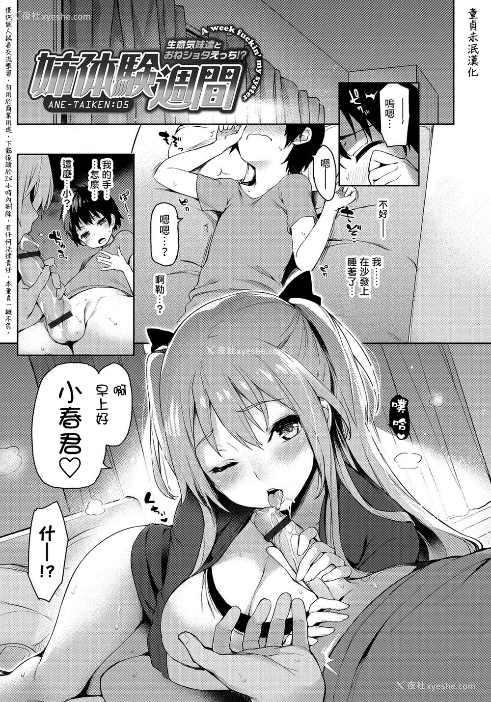 2P - [みちきんぐ] 姉体験周间 5 (性活周间)