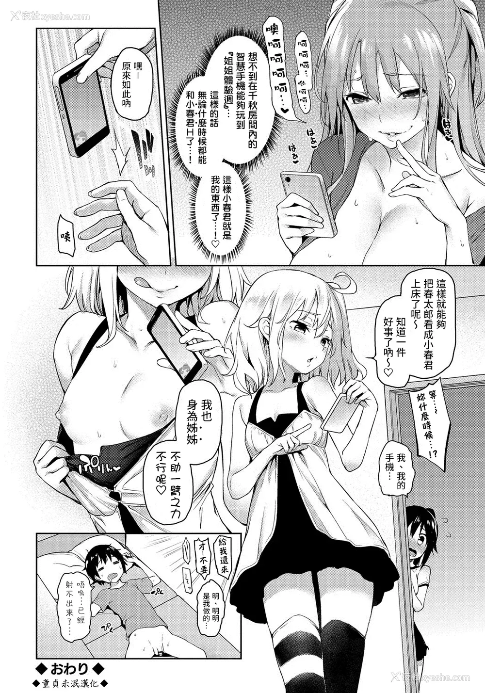 9P - [みちきんぐ] 姉体験周间 5 (性活周间)
