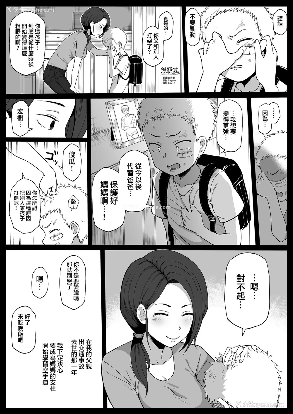 1P - [ドーシア (テラスmc)] 黒人の転校生に母をNTRる [中国翻訳]