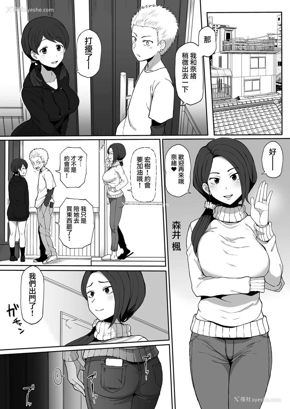 2P - [ドーシア (テラスmc)] 黒人の転校生に母をNTRる [中国翻訳]