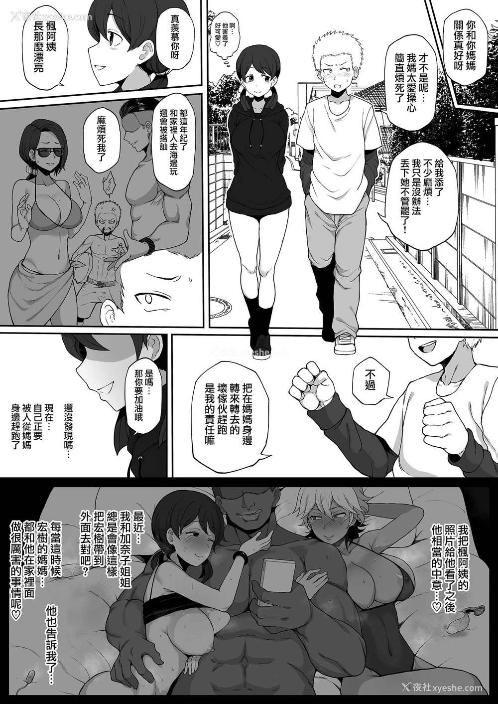 3P - [ドーシア (テラスmc)] 黒人の転校生に母をNTRる [中国翻訳]