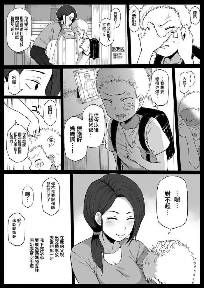 [ドーシア (テラスmc)] 黒人の転校生に母をNTRる [中国翻訳]