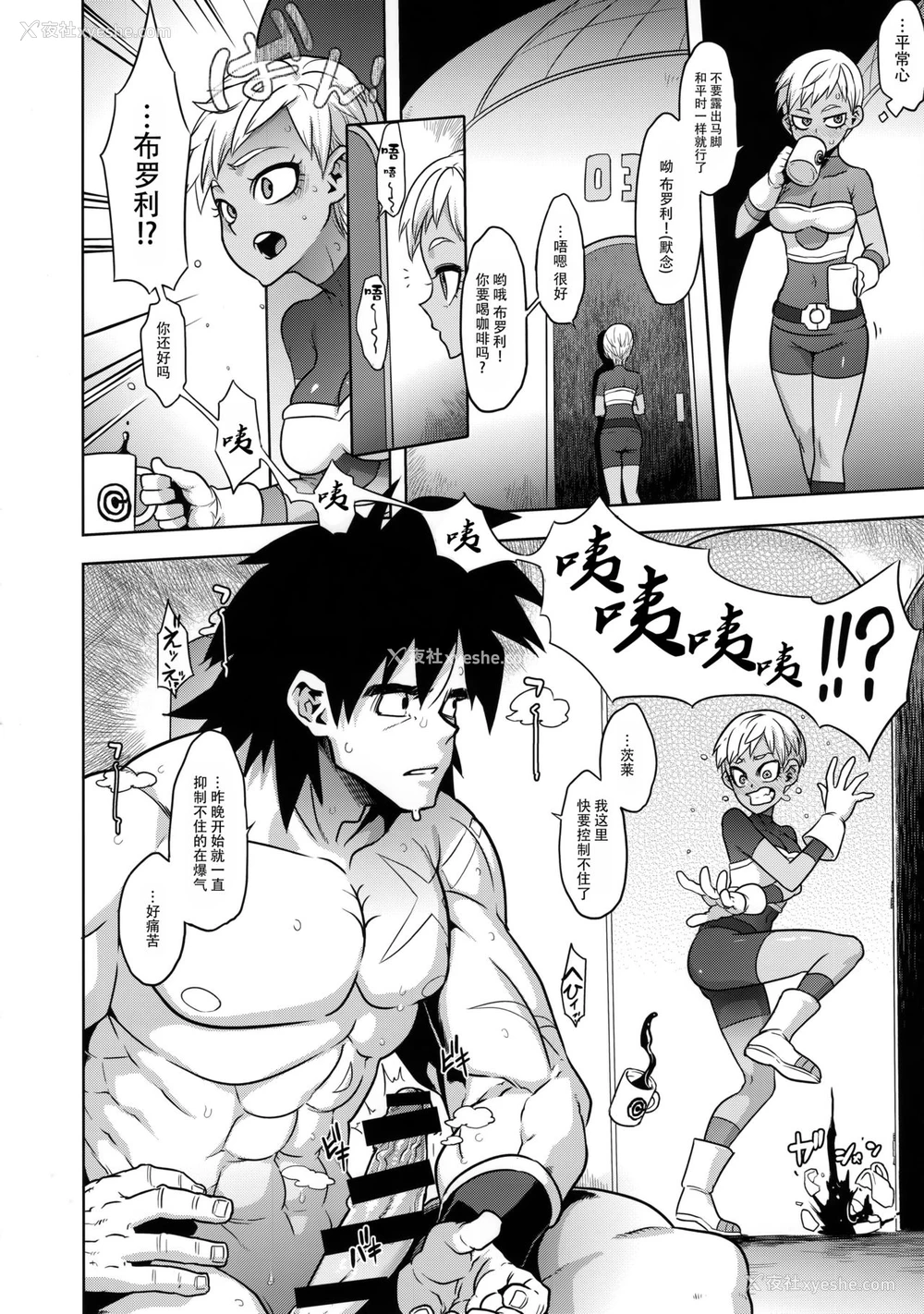 10P - (COMIC1☆15) [DA HOOTCH (新堂エル)] 超ライチじゅーす (ドラゴンボール超)