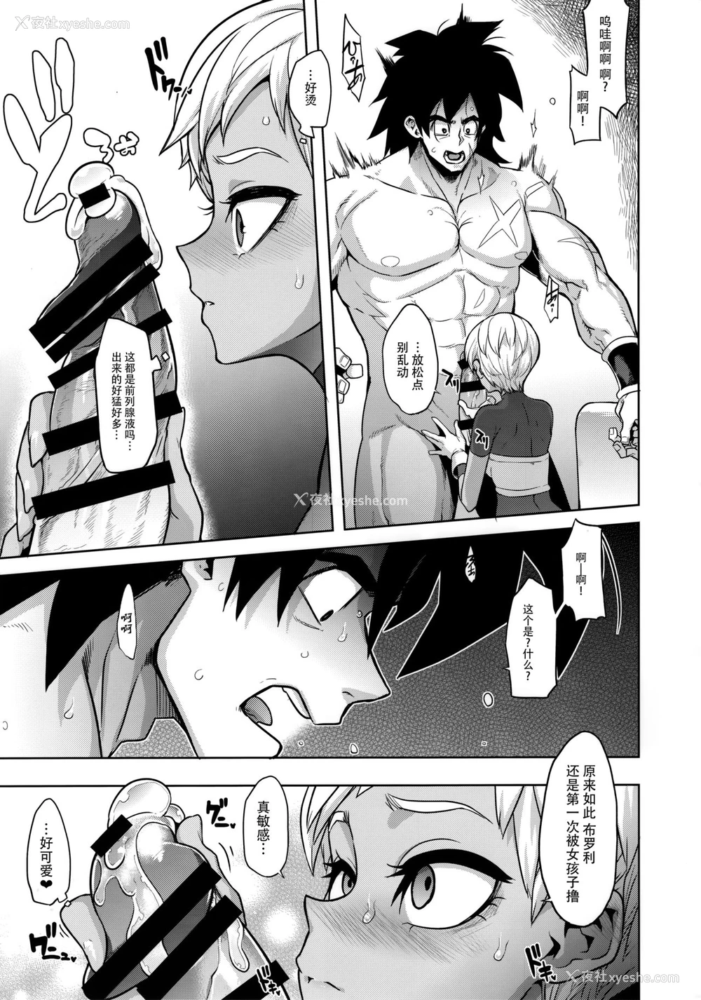 13P - (COMIC1☆15) [DA HOOTCH (新堂エル)] 超ライチじゅーす (ドラゴンボール超)