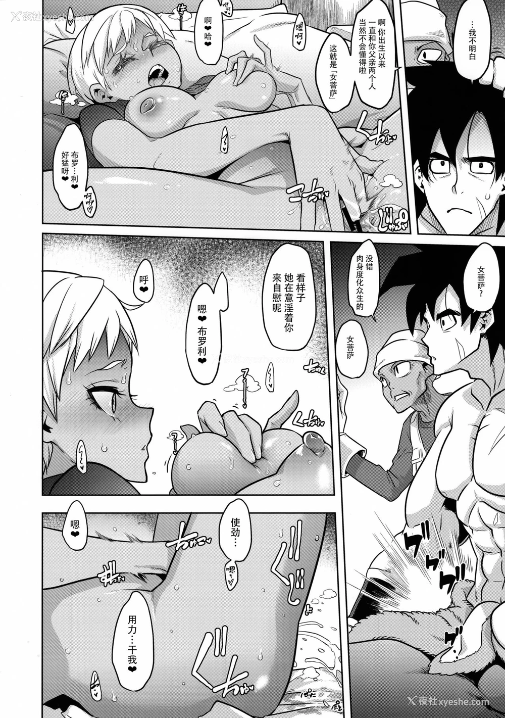 6P - (COMIC1☆15) [DA HOOTCH (新堂エル)] 超ライチじゅーす (ドラゴンボール超)